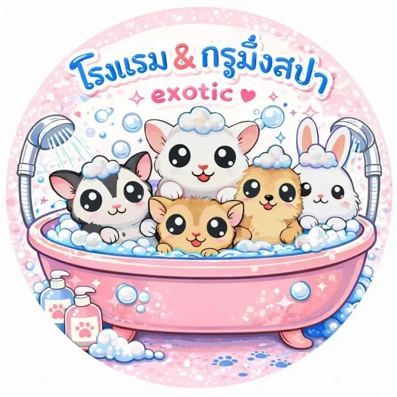 โรงแรมชูการ์&สปาสัตว์Exotic