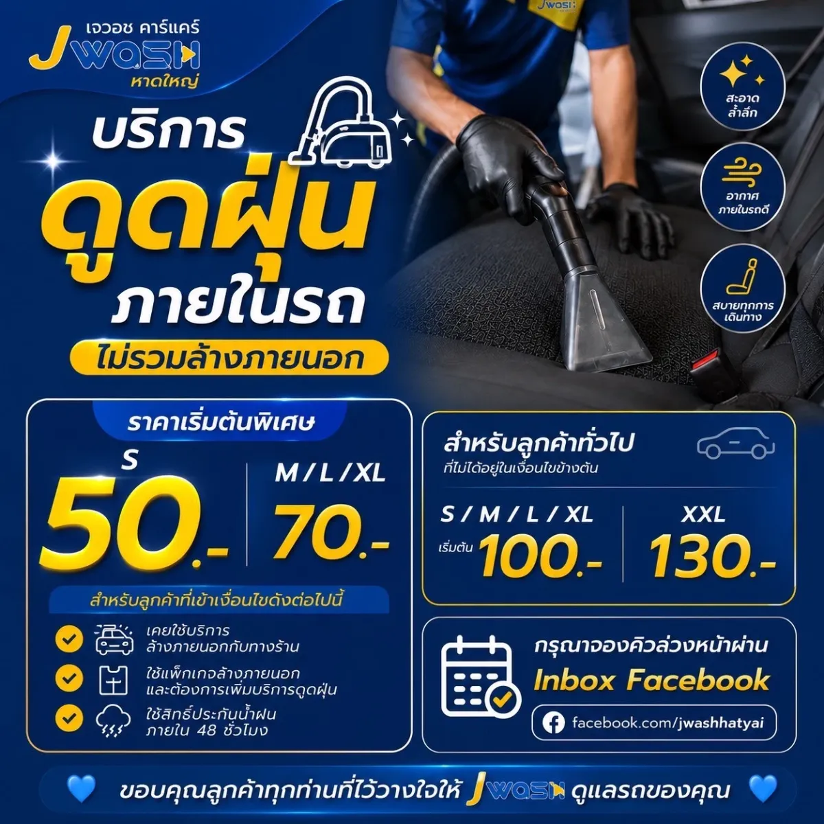 จองคิวดูดฝุ่นอย่างเดียว