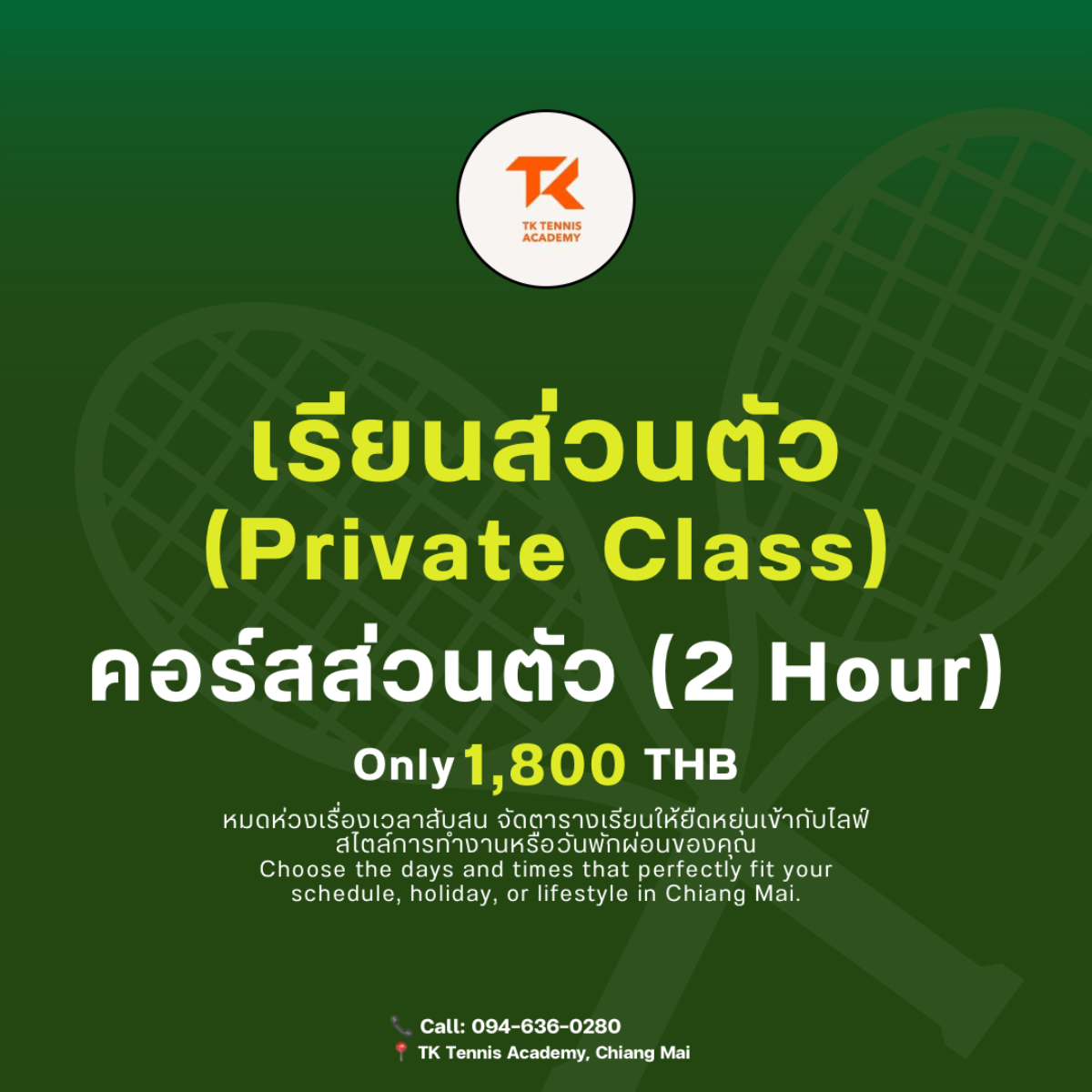 คลาสส่วนตัว / Private Class / 私人課程 ( 2 H