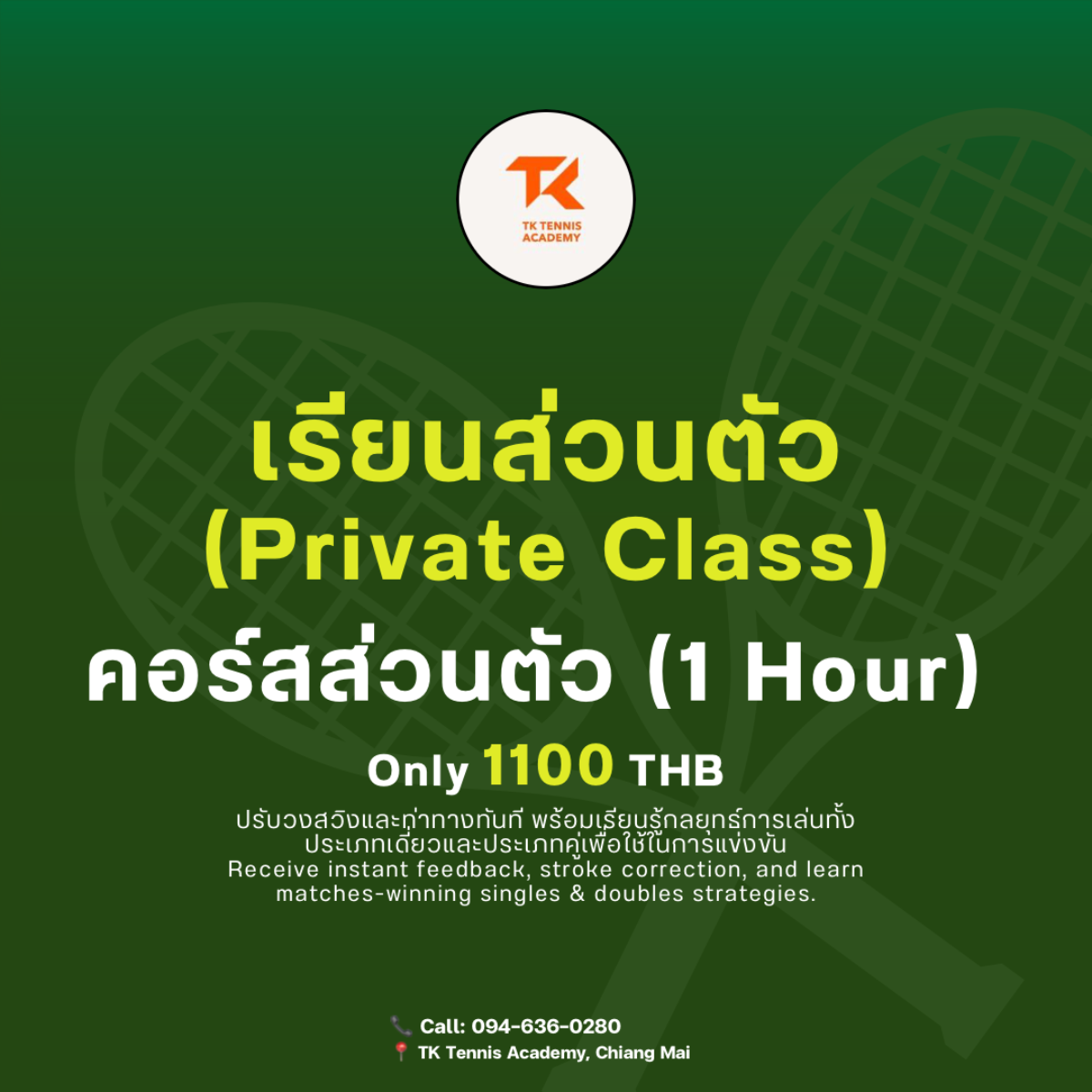 คลาสส่วนตัว / Private Class / 私人課程 ( 1 H