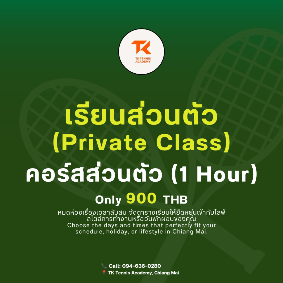 คลาสส่วนตัว / Private Class / 私人課程 ( 1 H