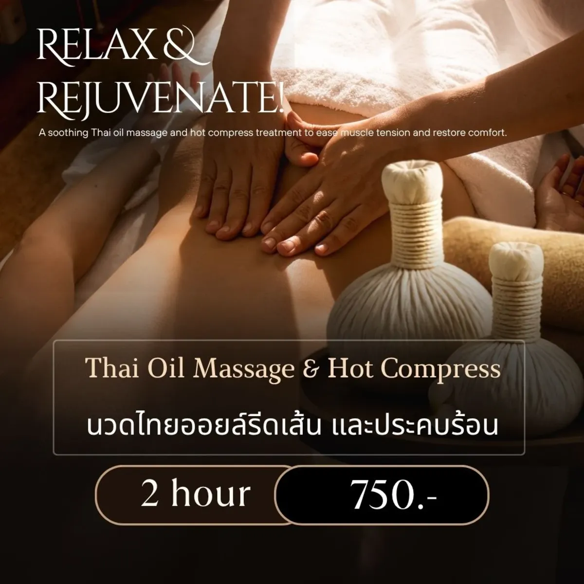 นวดไทยออย รีดเส้น และประคบร้อน 