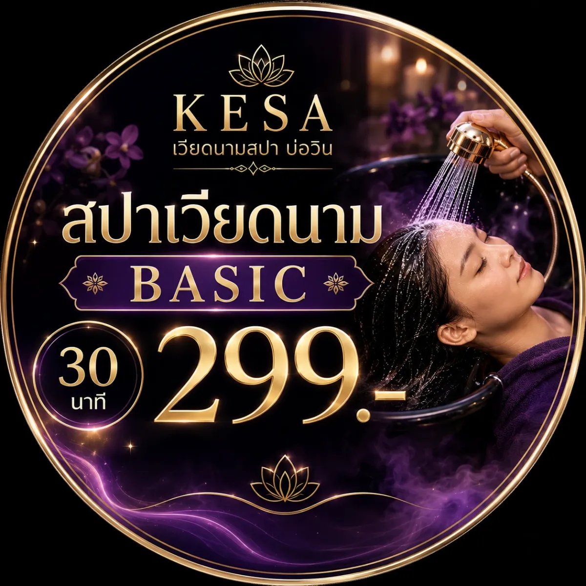 KESA สปาเวียดนาม BASIC
