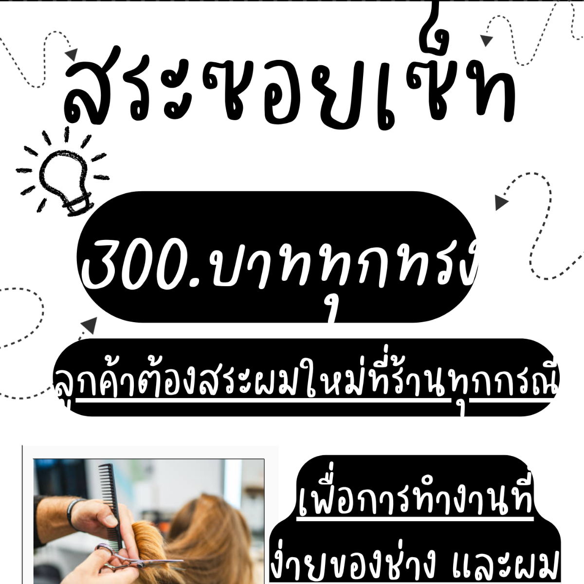 สระซอยเซ็ท