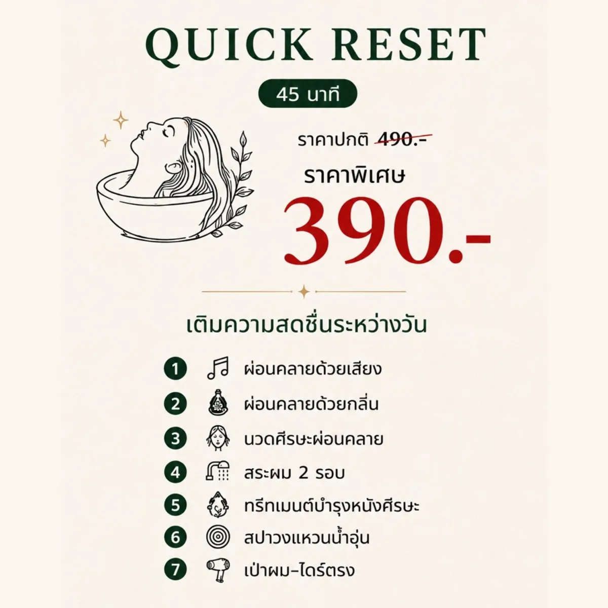 Quick Reset