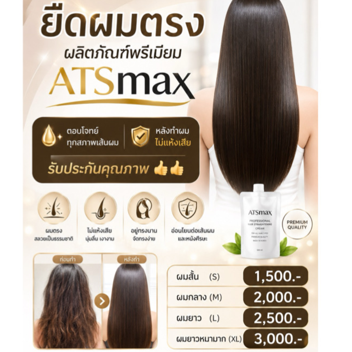 ยืดผมตรง 