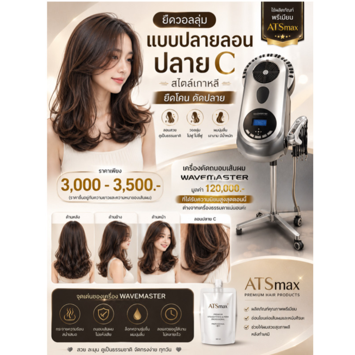 ยืดวอลลุ่มล็อคทรงสวย