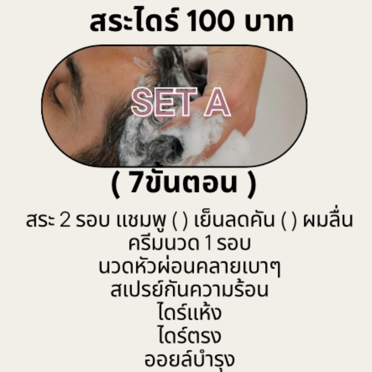 รายการขายดี⚠️) สระไดร์100บาท 7 ขั้นตอน