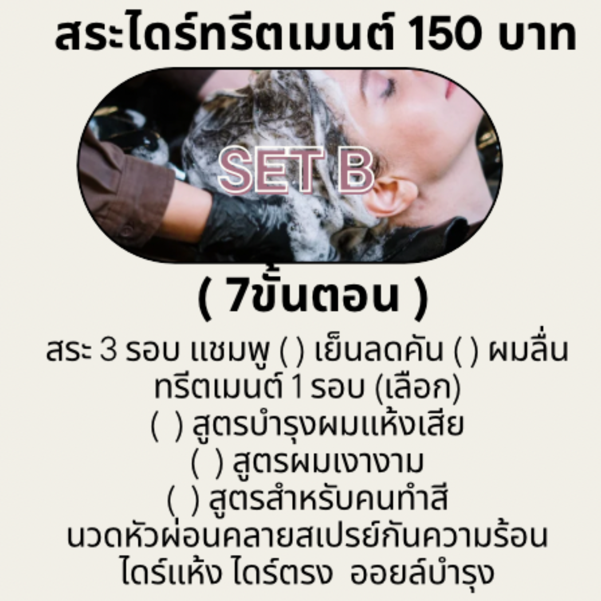 รายการขายดี⚠️) สระไดร์ทรีตเมนต์ 150 บาท 