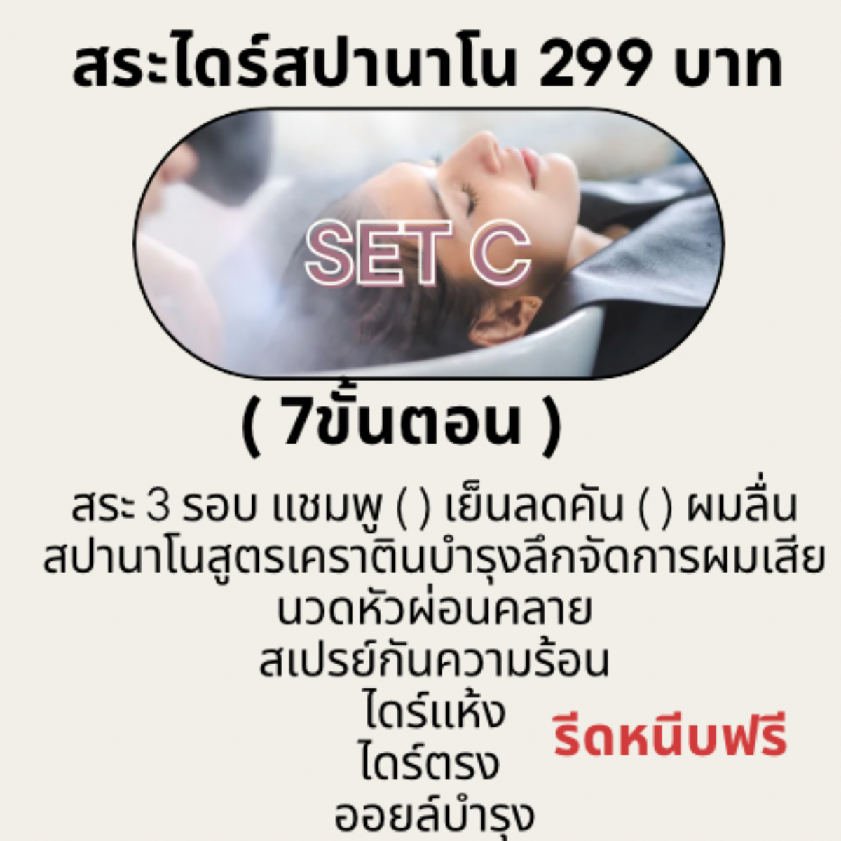 รายการขายดี⚠️)สระไดร์สปานาโน 299 บาท 7 ข
