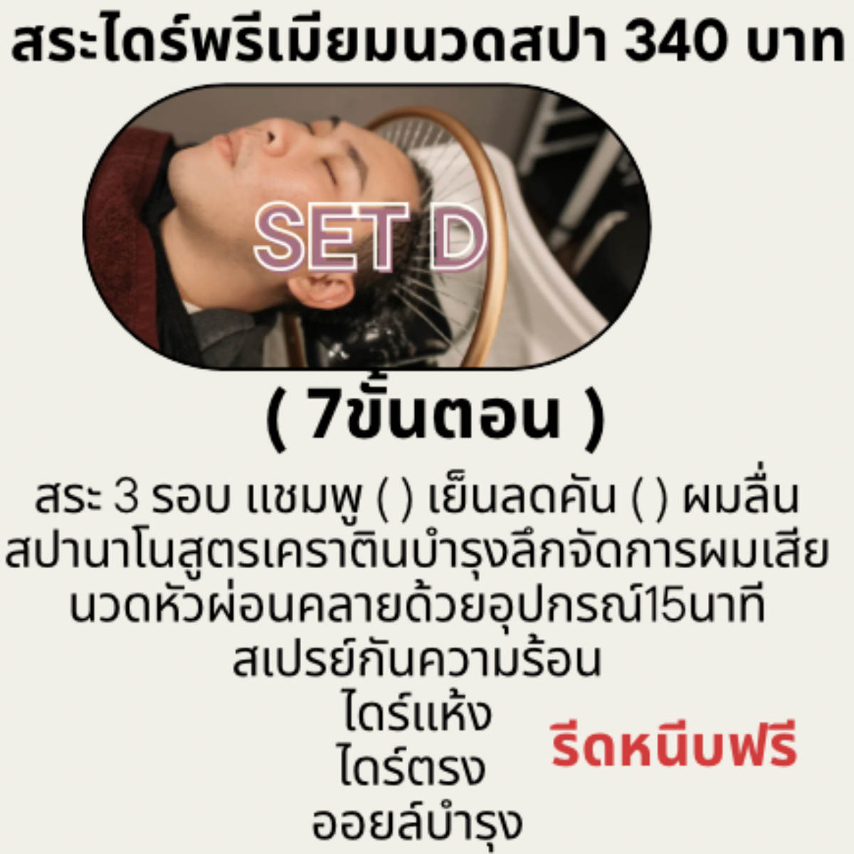 รายการขายดี⚠️) สระไดร์พรีเมียมนวดสปา 340