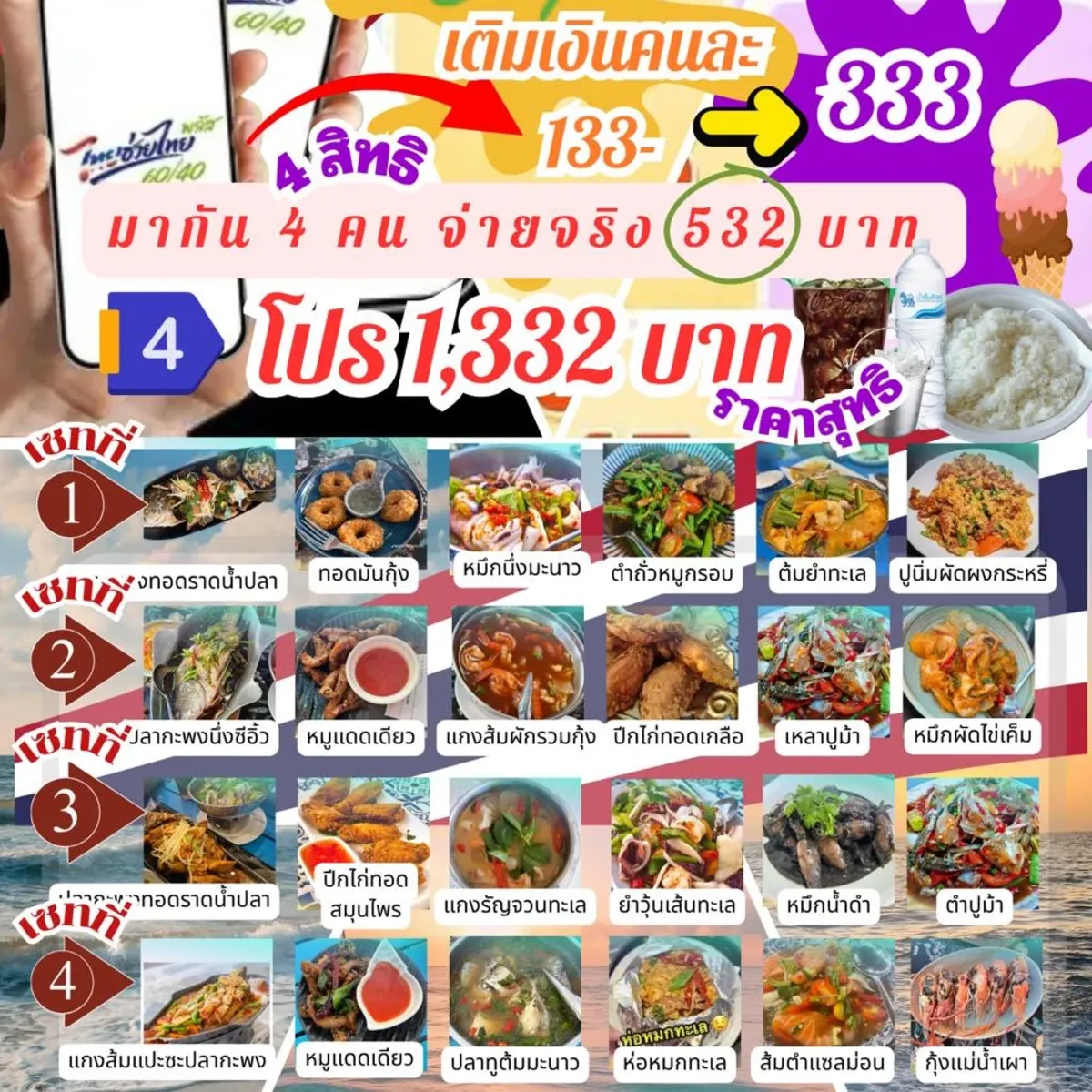 จองคิวร้านอาหาร