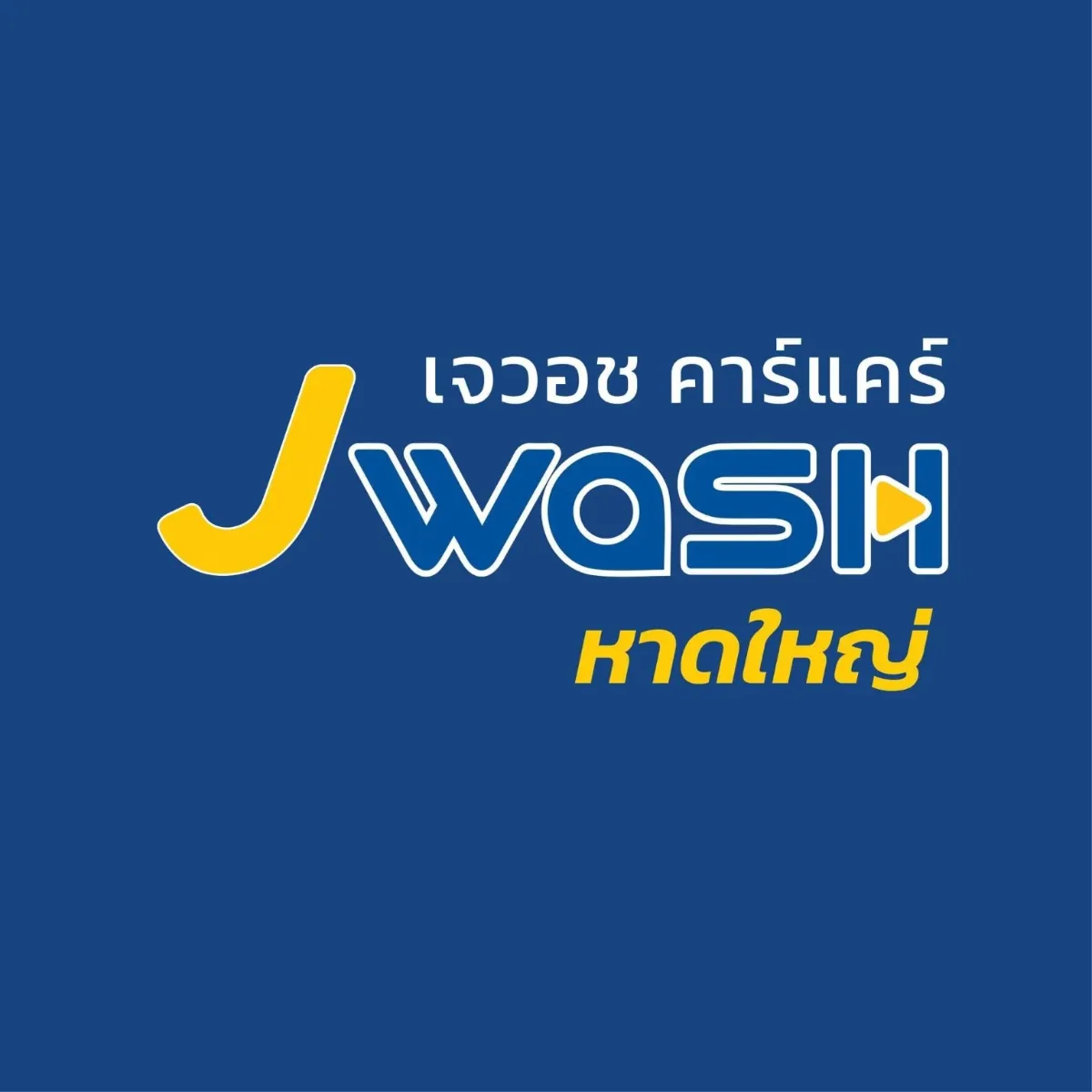 Jwash Carcare สาขานวลแก้ว