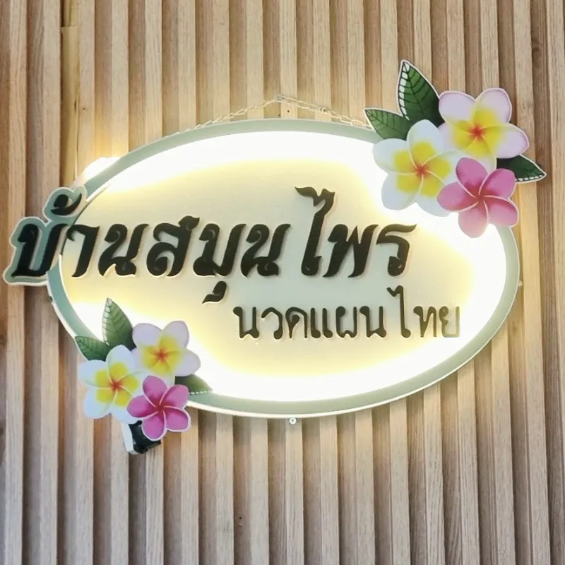 Baansamunprai 