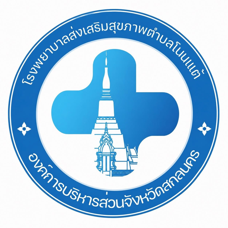 บริการแพทย์แผนไทย  รพ.สต.บ้านโนนแต้  อบจ.สกลนคร